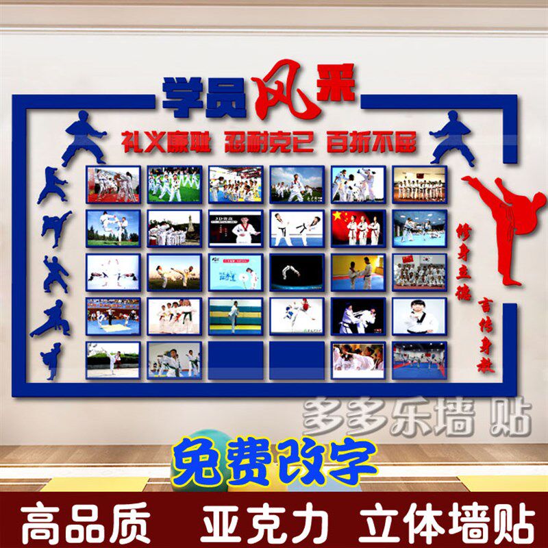 立体亚克力学员风采照片墙贴跆拳道 武馆 O健身房培训班装饰墙贴