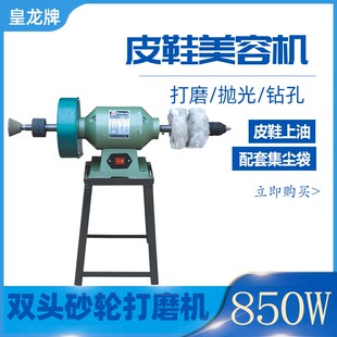 850W双头砂轮机打p磨机抛光机打磨皮鞋抛光机修鞋擦鞋机皮鞋上油