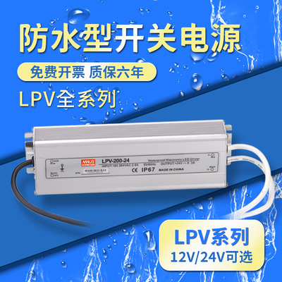LPV-150W-12V防k水开关电源 24V20W30W50W60W100W200W250W300W-24