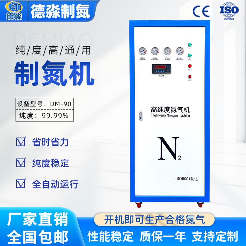 氮机D90小型工业制激光焊接一械DM90制氮体机高纯度氮气机M发生器