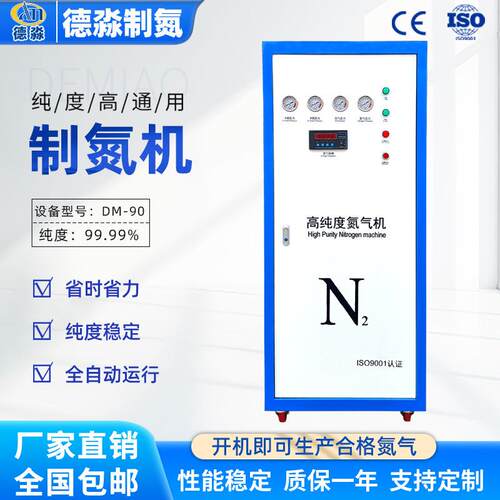 氮机D90小型工业制激光焊接一械DM90制氮体机高纯度氮气机M发生器