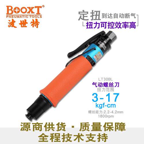 台湾直供 LT30BL小型可调精密定扭力气动螺丝刀风批起子耐用