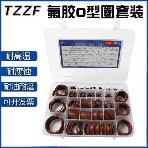 厂家直30格O型发氟胶O型圈修理盒挖掘机车汽多用BAC密封O型橡胶圈