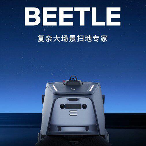 仙BEETLE扫地机器人扫地吸尘3D避障自主乘梯扫吸一体清洁机人
