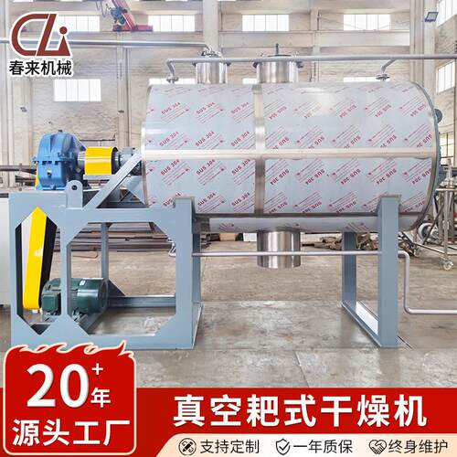 ZG型耙式真空干燥机耙机动物饲料P真空TLG式干燥机染料烘干厂家生