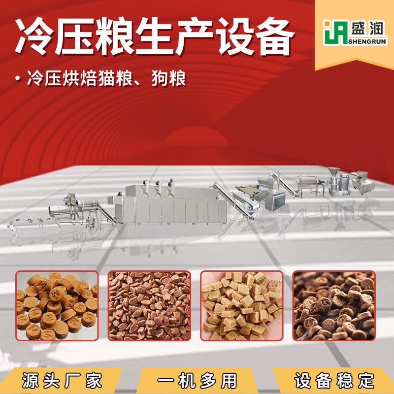 焙新款冷低烘温ZIA宠压物粮生产线狗猫粮制作机器