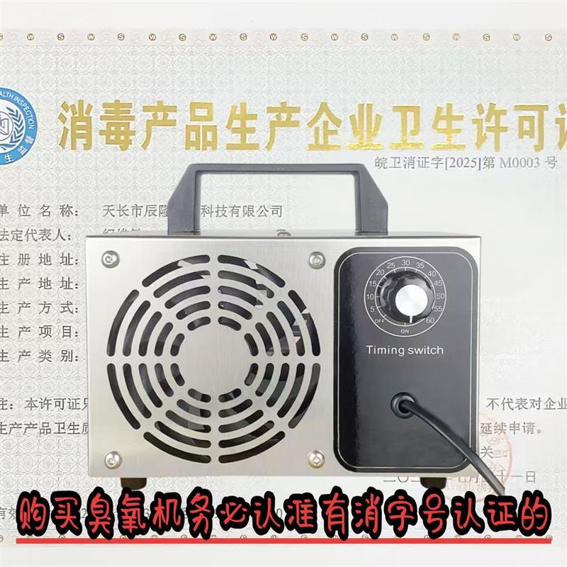 臭氧消毒机发生器杀菌消毒装修除甲醛空气消杀杀菌除味霉菌食品厂