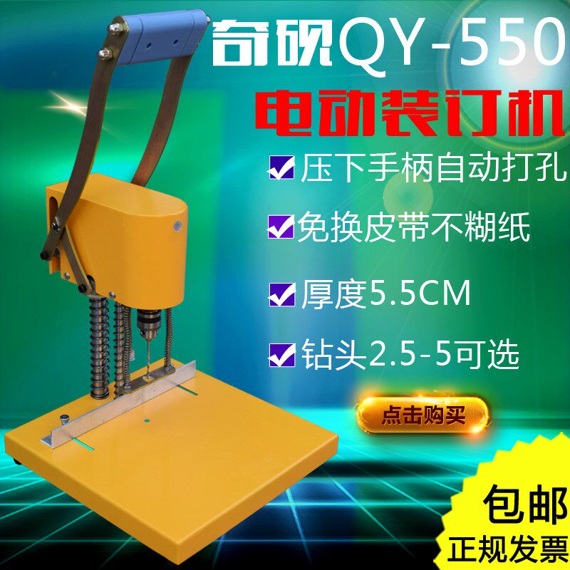 包邮奇砚QY-550A新款电动财务凭证账本单孔打孔机档案资料装订机