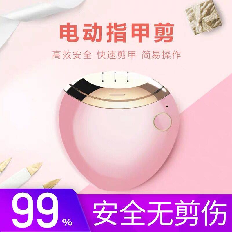 成人儿童老年通用电动指甲钳安全自动充电修剪器防夹肉磨甲器