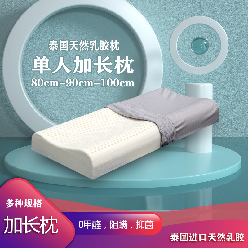 单人加长枕头90cm除螨泰国天然乳胶长款一体1m80厘米成人护颈椎枕