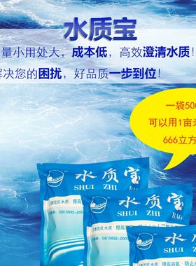 包邮鱼塘鱼池清水净水剂杀菌澄清鱼药水族箱净化水质养用品清洁宝