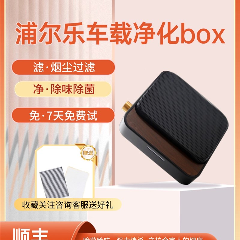 浦尔乐车载空气净化器智能净烟器新车车内消除甲醛异味烟味净化机