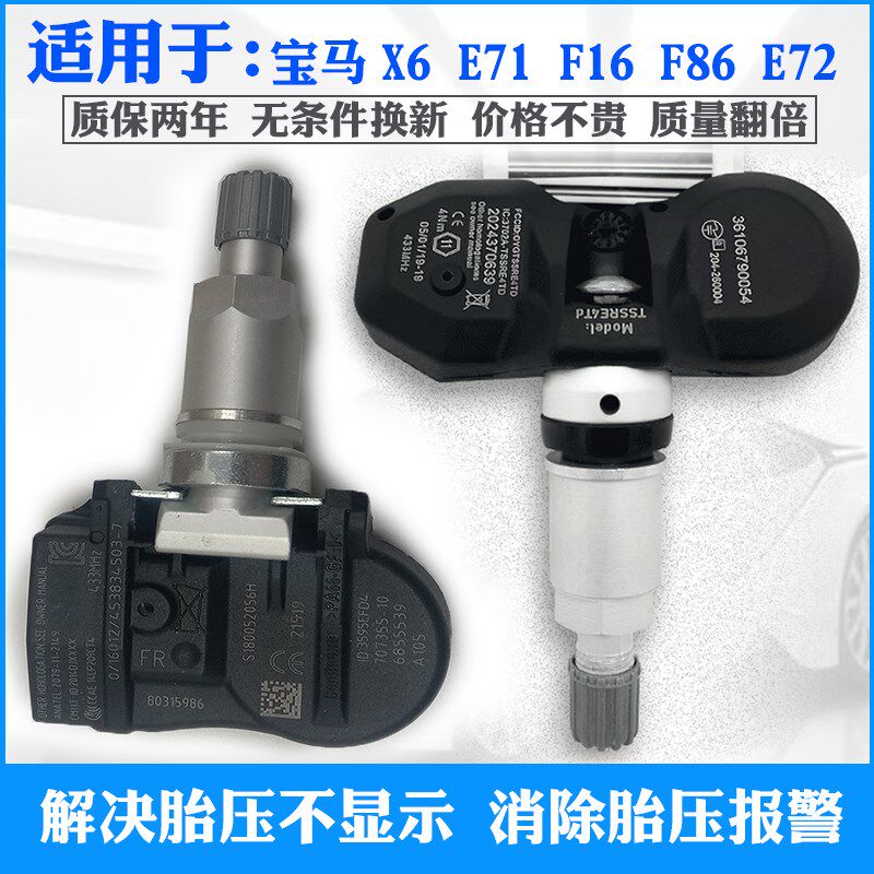 适用于宝马X6 E71 F16 F86混动E72原厂胎压监测器轮胎压力传感器