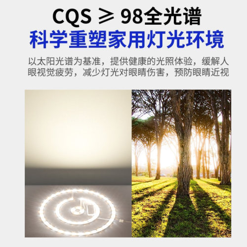 全光谱led灯芯 吸顶灯替换光源护眼防蓝光灯带卧室灯智能圆形灯盘