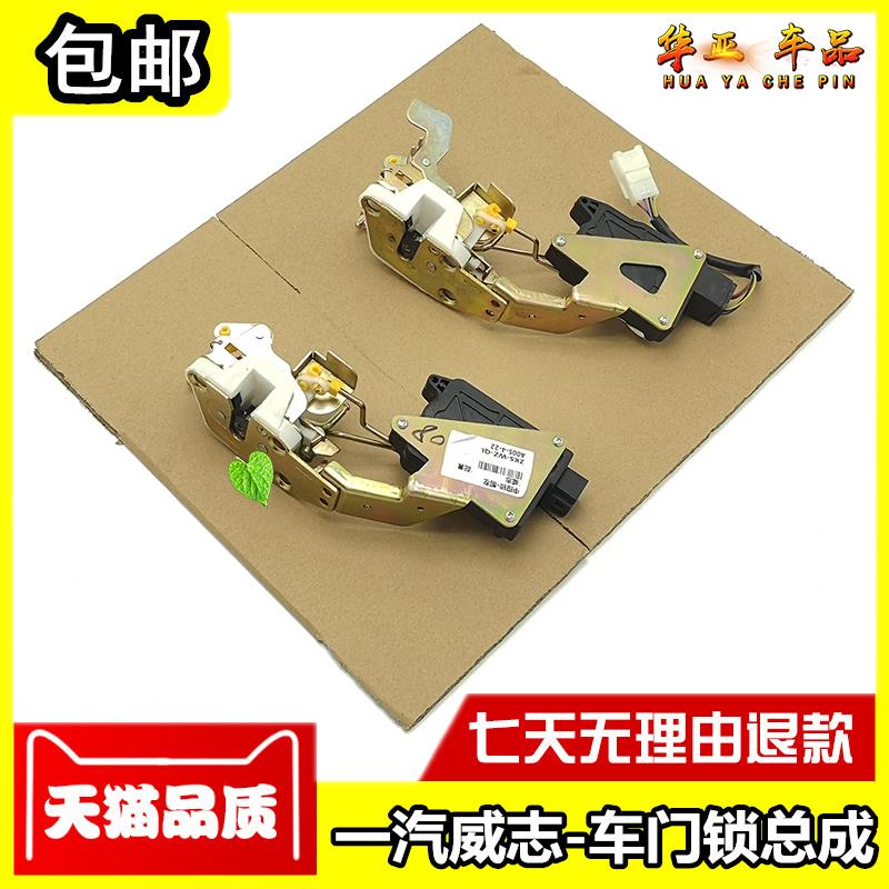 一汽威志08 09车门锁块总成 中控锁闭锁器电机门锁机锁体马达总成