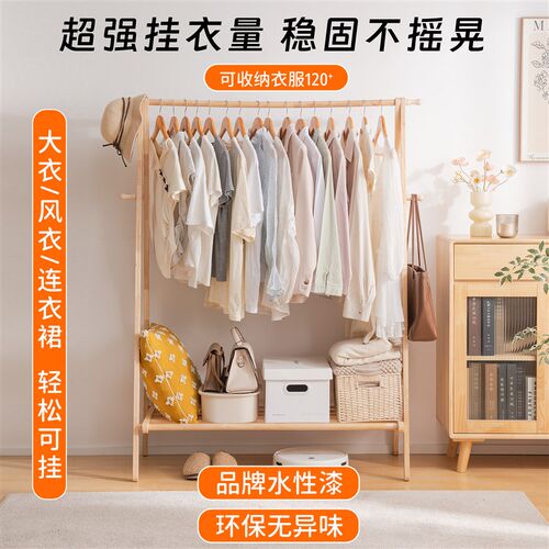 全实木衣帽架落地式挂衣架卧室家用置物架简易室内木质晾衣服架子