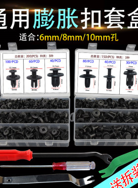 通用型汽车塑料膨胀穿心钉螺丝卡扣保险杠挡泥板叶子板后备箱盒装