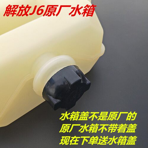 解放配件  J6 新大威膨胀付水箱货车 小水箱副水箱 储水壶 76A