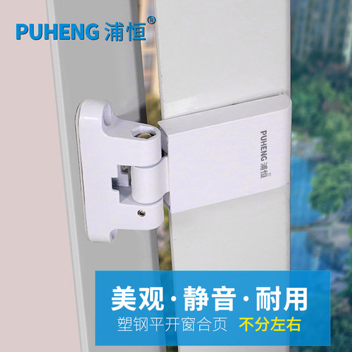 浦恒 塑钢加重型门合页 内外平开窗阳台门铰链合叶可调门窗合页
