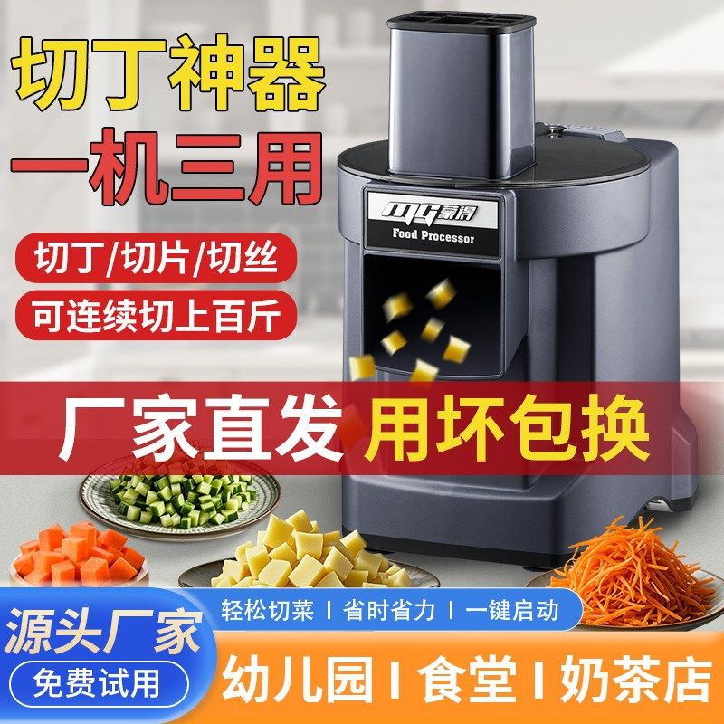 蒙得商用切丁神器切丝切片机全自动切菜机多功能切粒机工厂直供