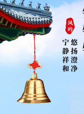 纯铜铃铛铜钟铜挂饰家用招财摆件汽车车载小风铃挂饰铜铃铛挂件