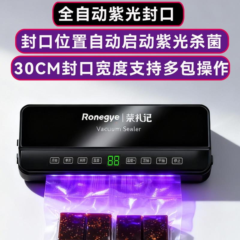 荣礼记真空封口机商用全自动抽真空包装机小型家用食物压缩保鲜机