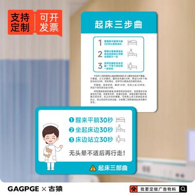亚克力病房防跌倒起床三部曲温馨提示牌养老院安全警示指示标识牌