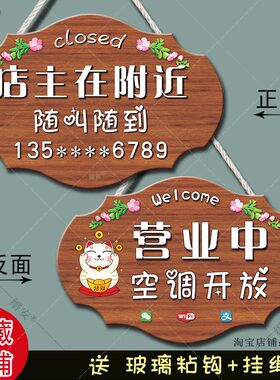 空调开放门口挂牌营业中欢迎光临提示有事外出店主在附近装饰门牌