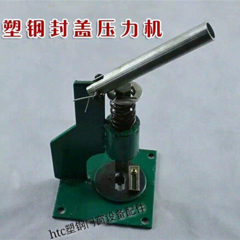 塑料型材封盖压力机封盖机 断桥铝合金塑钢门窗加工设备配件工具