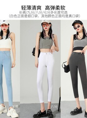 高弹力白色紧身牛仔裤女高腰九分2024夏季软轻薄款松紧腰八分小脚