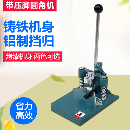 宝预YJ-30A重型圆角器手动切圆角机相册名片倒角机PVC倒圆角机圆