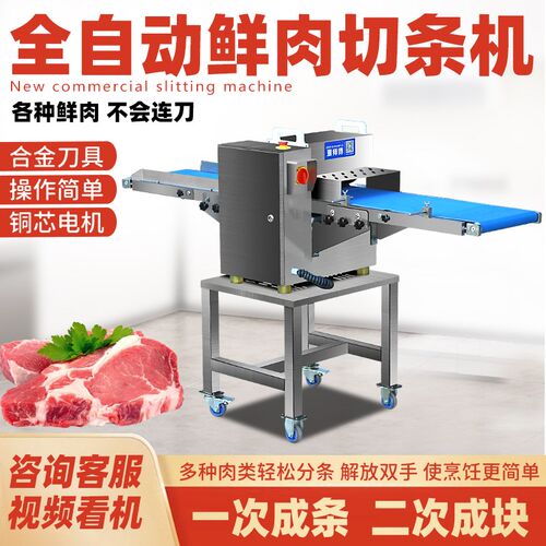 全自动鲜肉分条机商用五花肉牛肉切条机猪肉开条切块鸡鸭鱼切条机