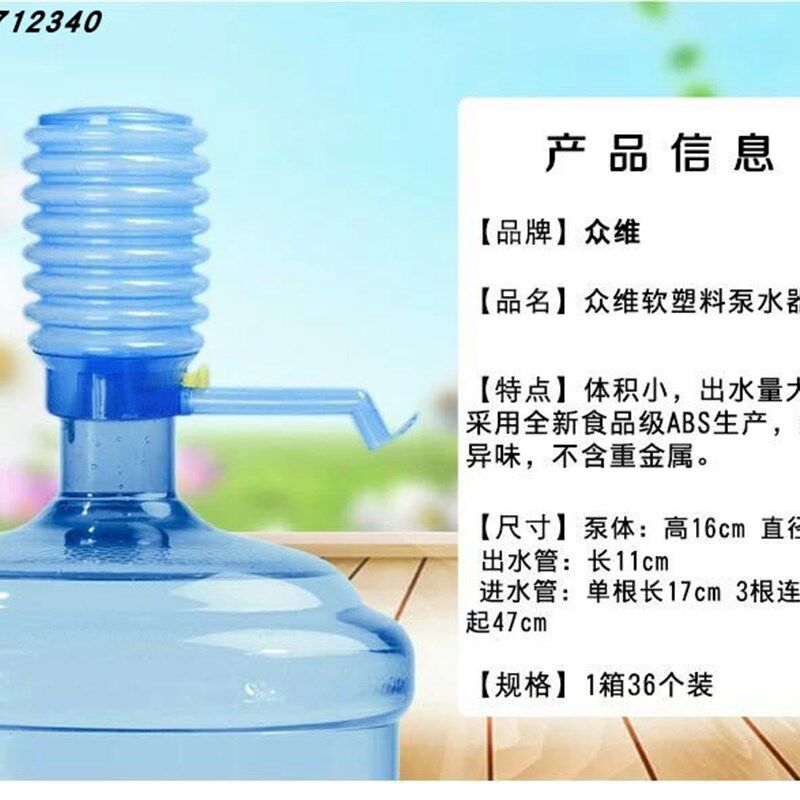 众维手压式抽水器桶装水上水器饮用水抽水器 手动压水器