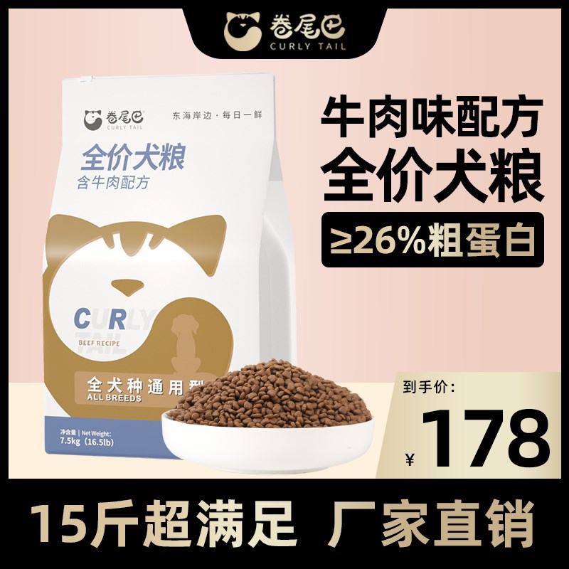 卷尾巴狗粮大型犬金毛拉布拉多哈士奇通用犬粮牛肉味