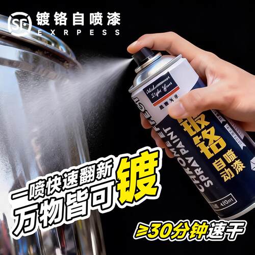 镀铬喷罐漆不锈钢面镜亮银色GAP五金属工具防锈电镀锌汽车腐轮毂