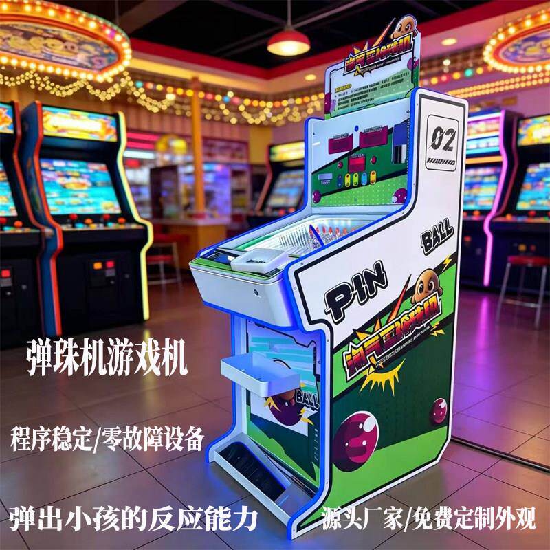 新款弹珠机206拉杆弹珠机投币出打珠2卡片出游戏101-2机儿童弹珠
