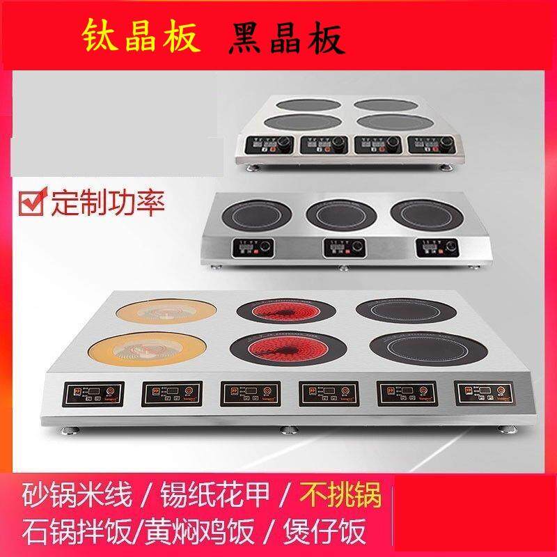 商用多头电陶炉电陶炉炉锡纸花甲粉煲仔饭288mm炉头功率3500W/头