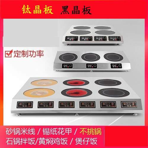 商用多头电陶炉电陶炉炉锡纸花甲粉煲仔饭288mm炉头功率3500W/头