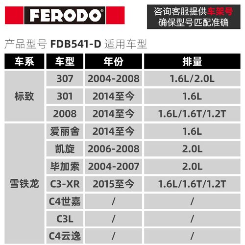 菲罗多适配东风标致307制动片凯旋后刹车片 全新爱丽舍301刹车片