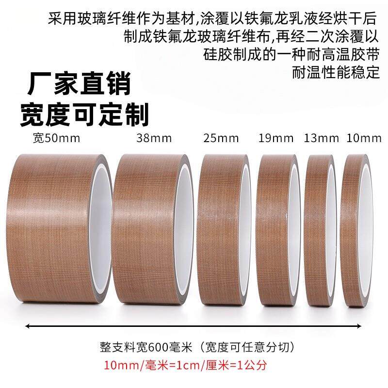 咖啡色铁we225氟龙耐高胶带特温富龙粘胶带隔热布防烫防水制袋封0