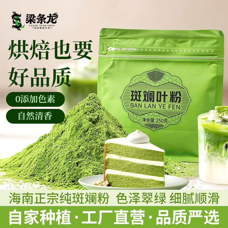海南纯斑斓叶粉正品烘培甜品