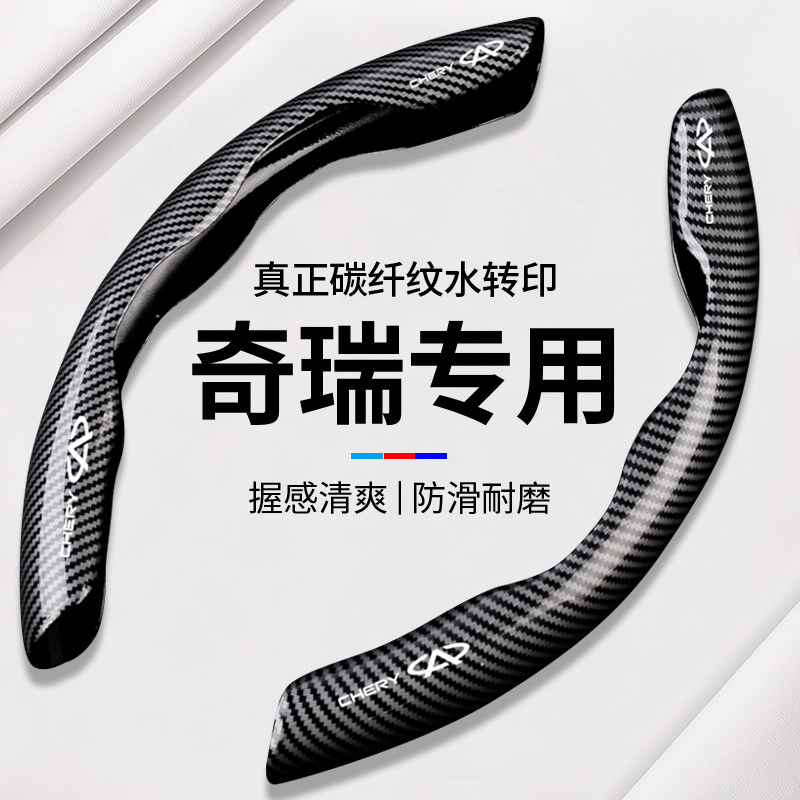 奇瑞瑞虎8pro方向盘套瑞虎7plus 8plus 5x 3x艾瑞泽5超薄防滑把套