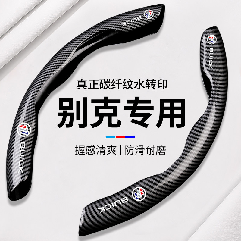 别克新君威英朗君越威朗凯越GL6昂科拉GL8昂科威方向盘套汽车把套