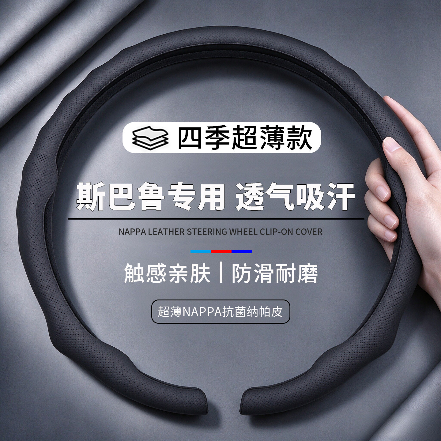 适用斯巴鲁方向盘套森林人傲虎XV旭豹BRZ力狮WRX四季通用超薄把套
