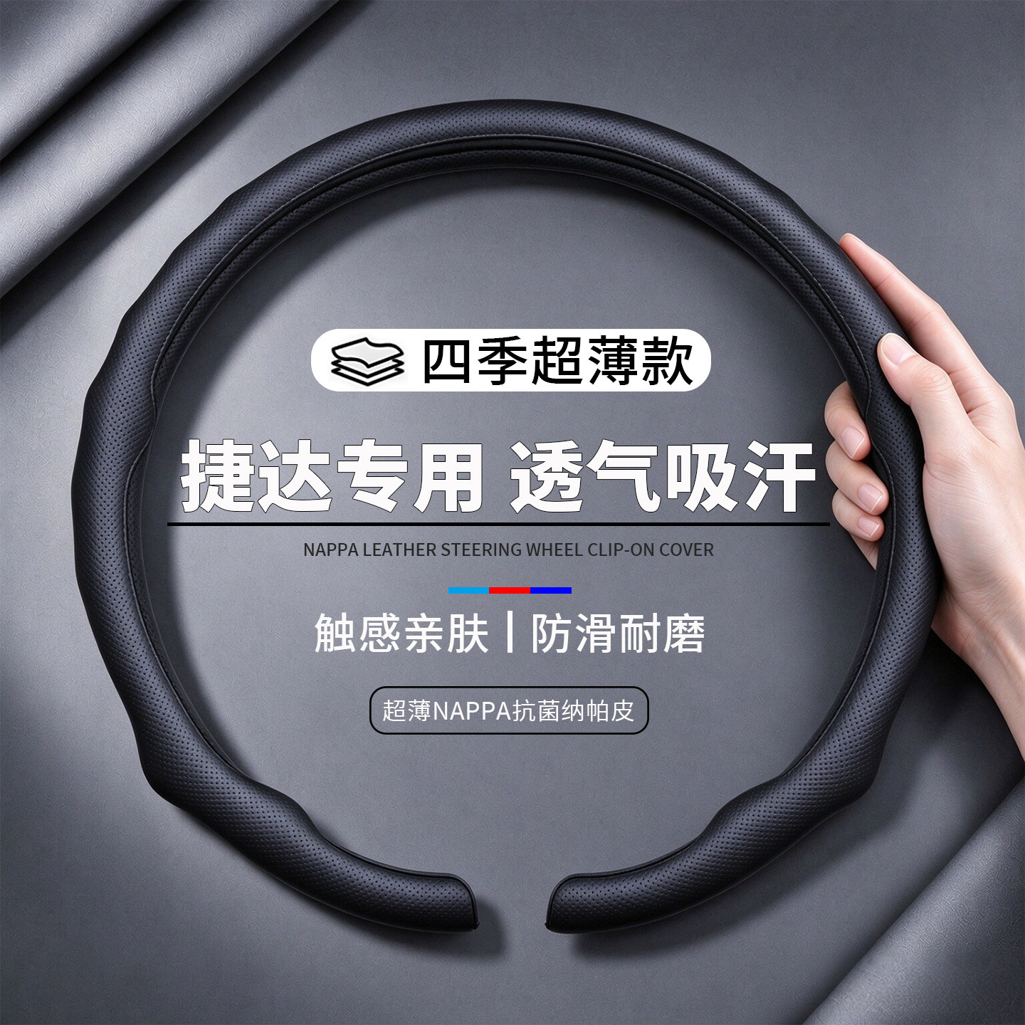 捷达专用,超薄皮套服帖不臃肿