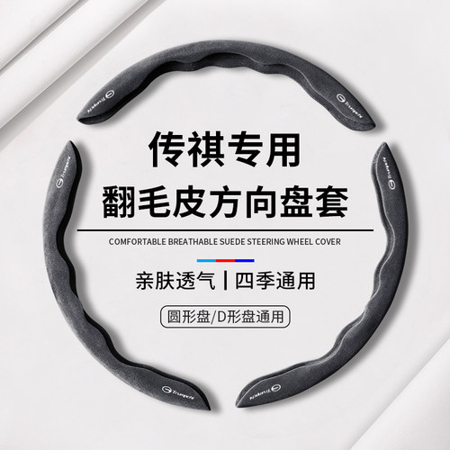 广汽传祺方向盘套GS3 GS4 GS5 GS8影豹E8 E9 M6PRO M8 GA6车把套