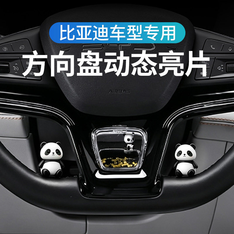 比亚迪专用方向盘创意流动液体