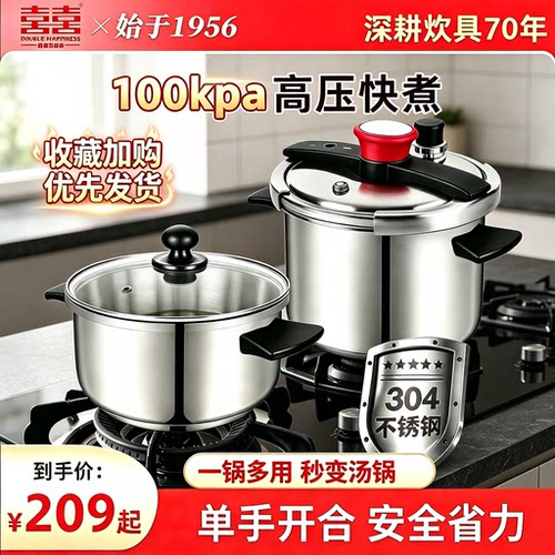 双喜304不锈钢高压锅家用新款小型压力锅防爆燃气电磁炉通用新型