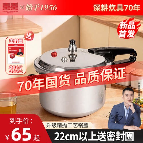 70年双喜家用防爆高品质高压锅