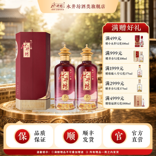 【梁朝伟首选白酒】水井坊开运酒52度606ml双支浓香型高度白酒